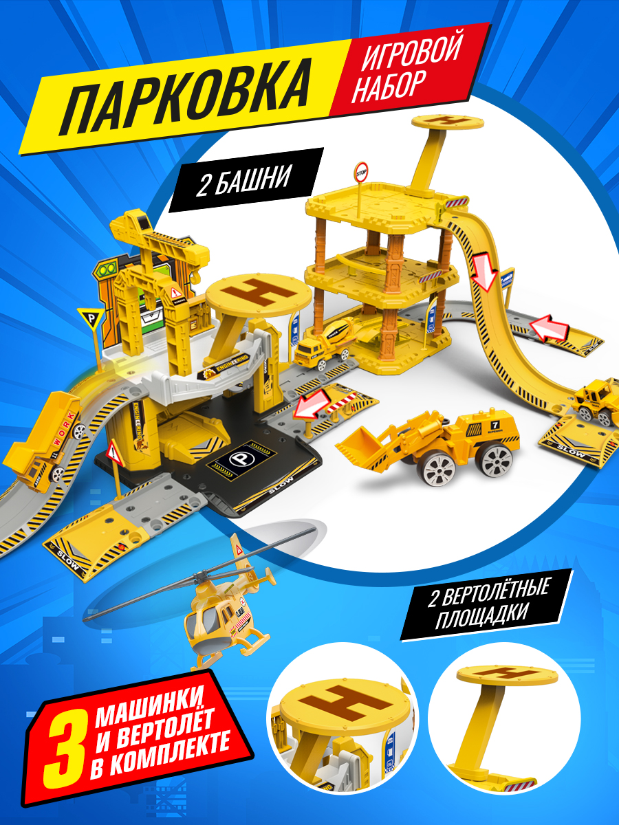 Парковка Handers строители 660-A94 - фото 1