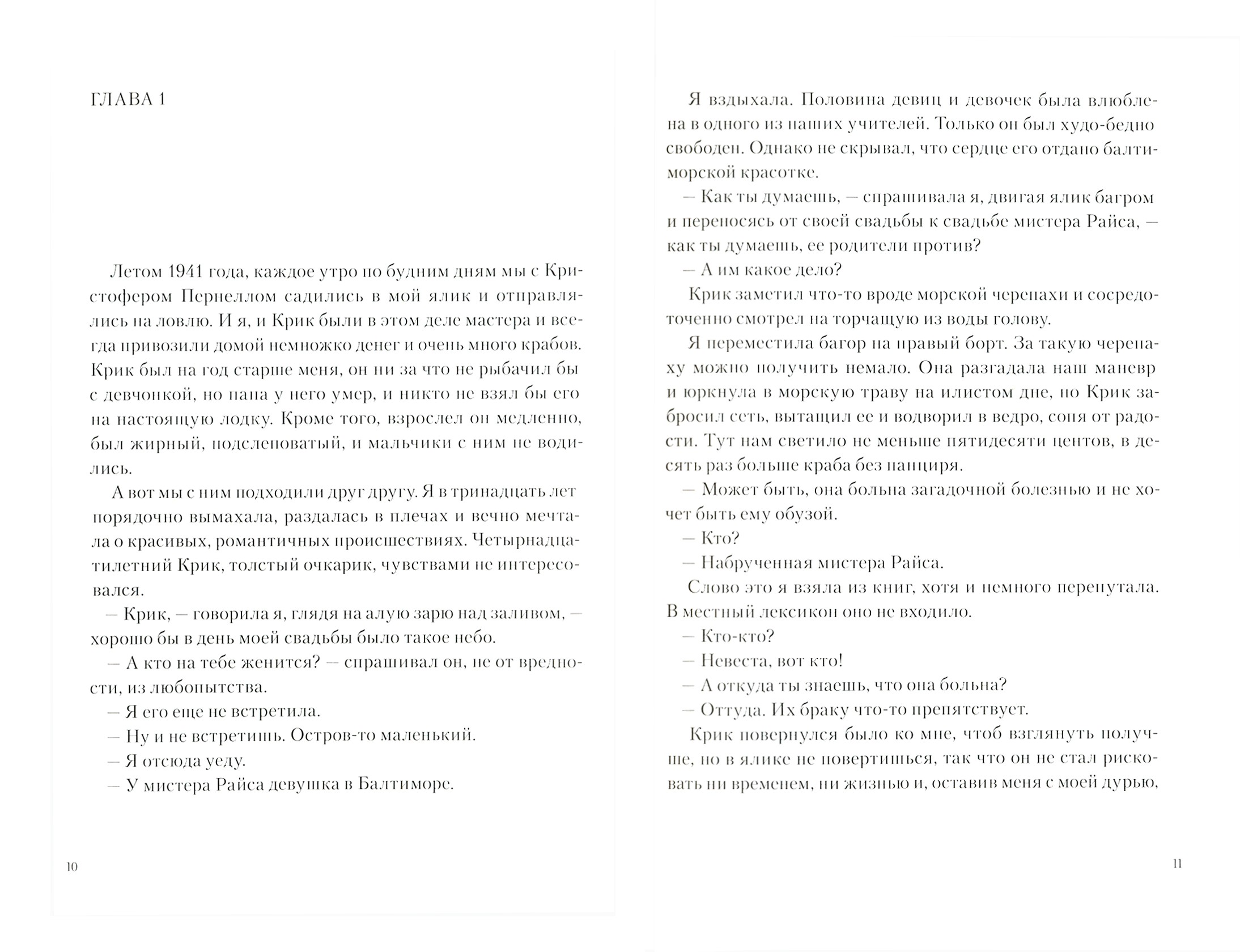 Книга Волчок Иакова Я возлюбил - фото 4
