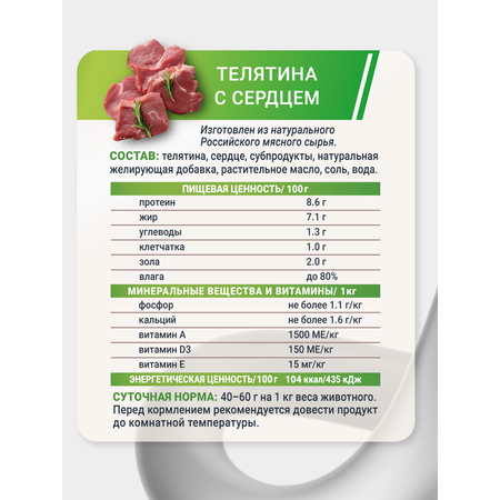 Корм влажный Зоогурман big dog Телятина с сердцем ж/б 850 гр х 6 шт