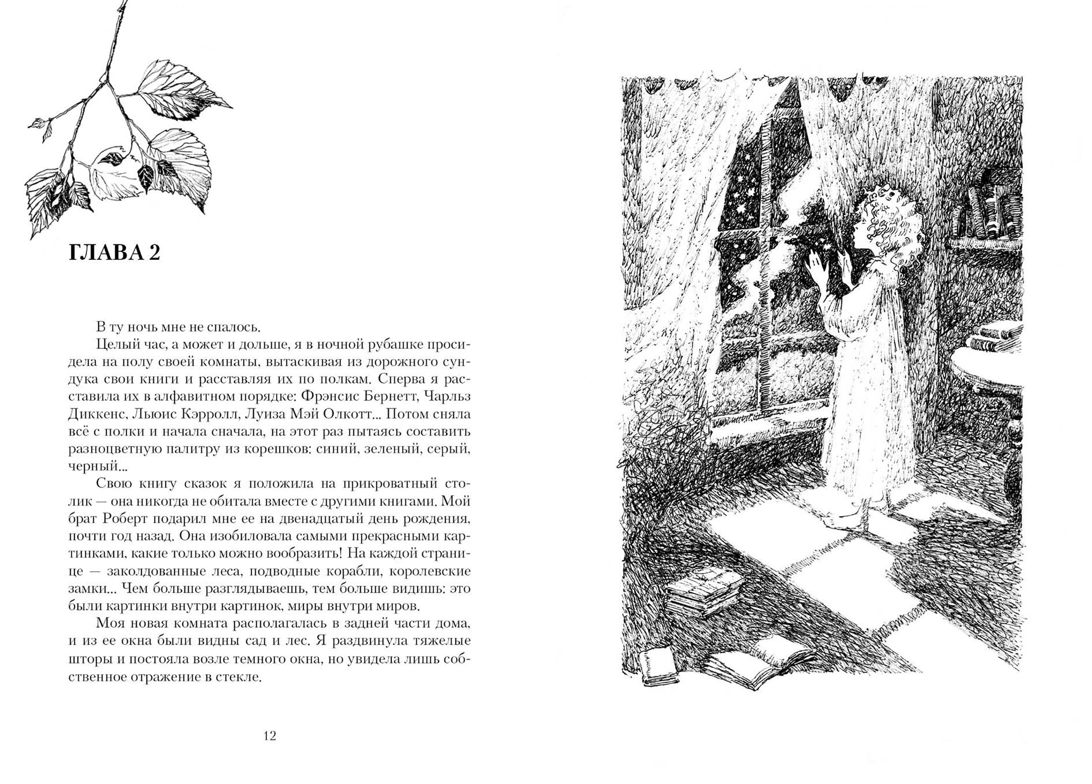 Книга Качели Тайна Соловьиного леса - фото 4