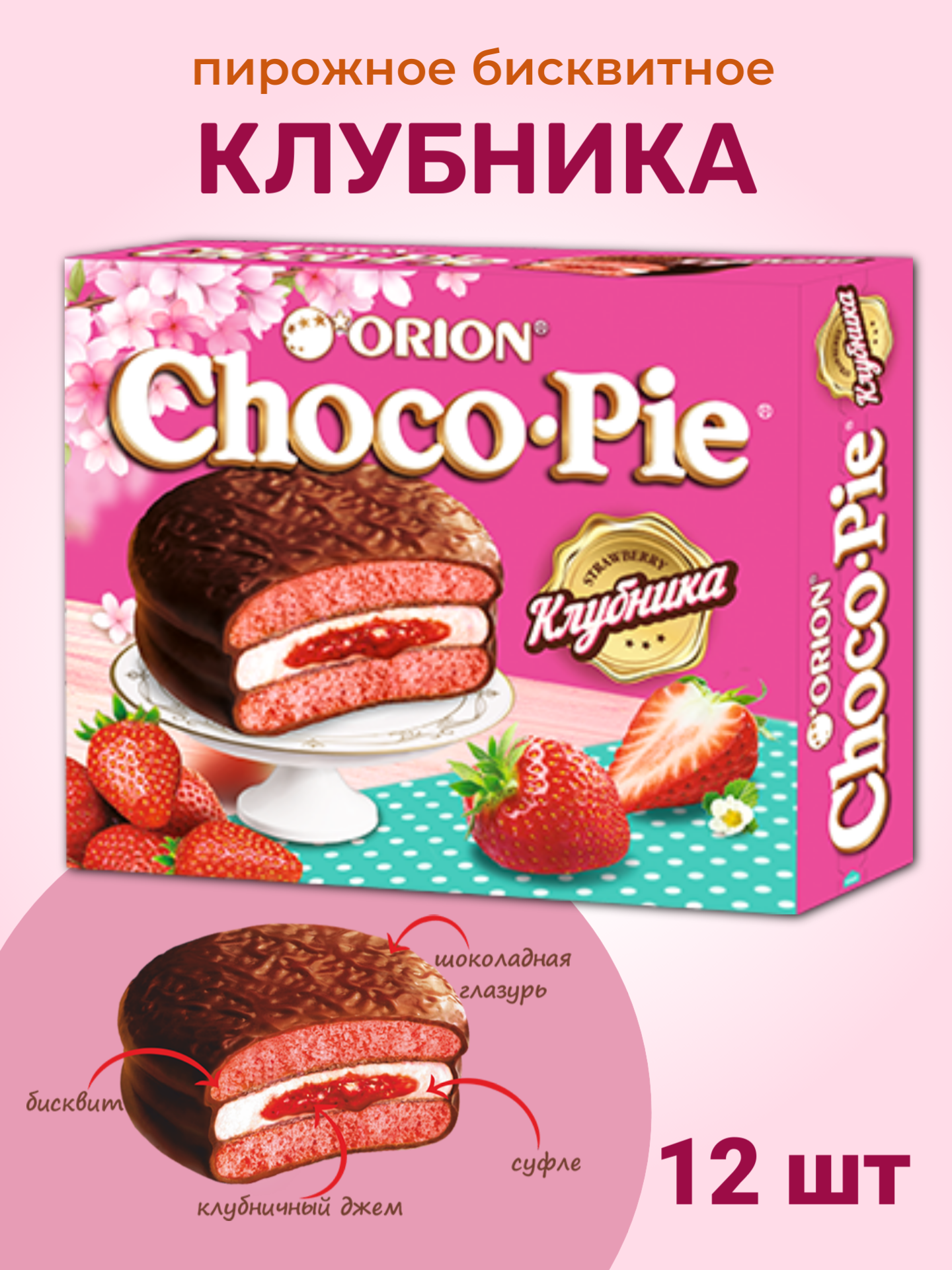 Чоко пай ORION Клубника - фото 1