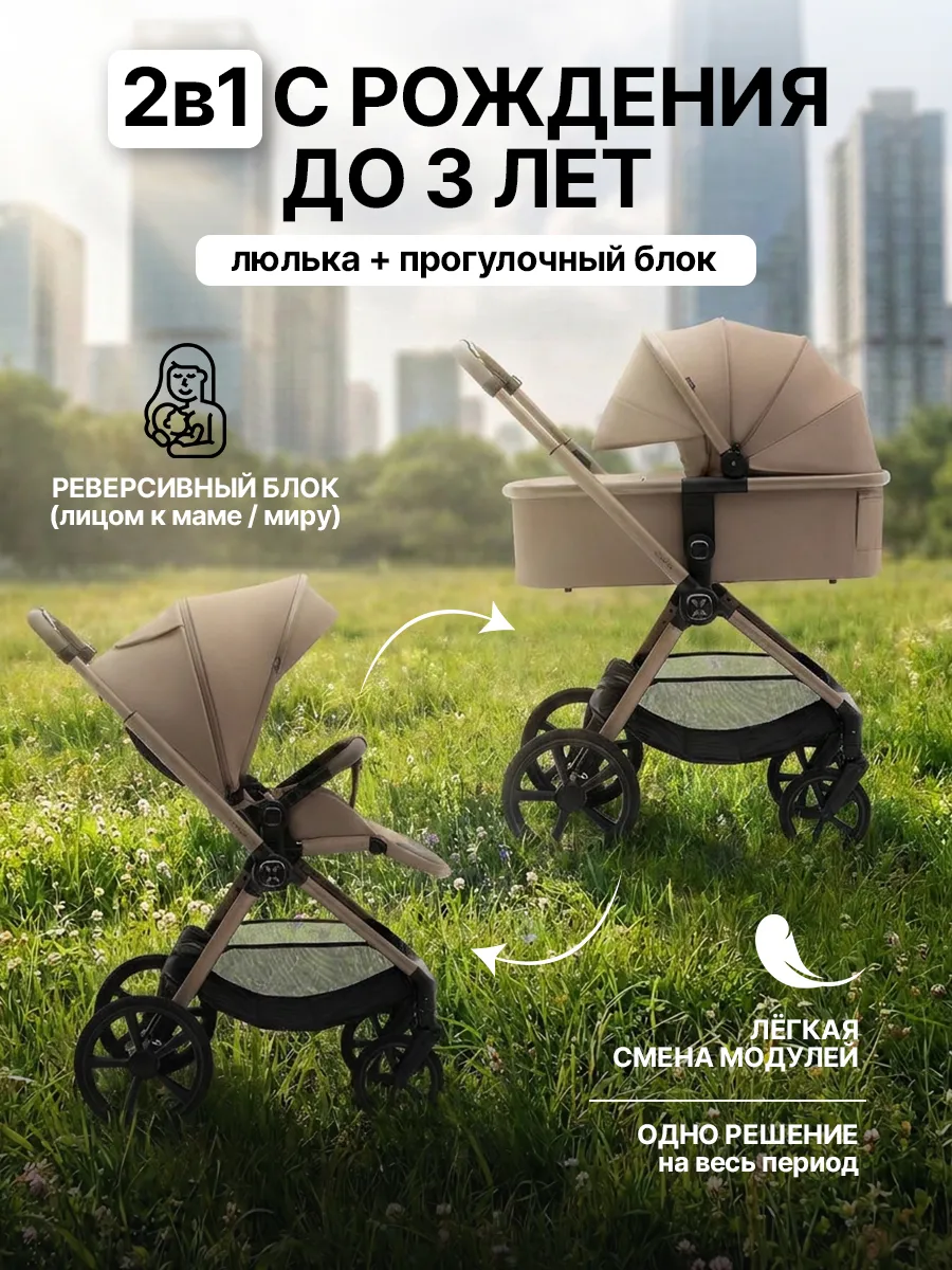 Коляска 2в1 agex Life 2026 бежевый - фото 2