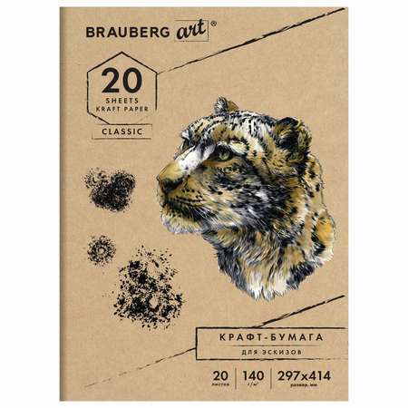 Художественная бумага, бумага для черчения Brauberg для графики 20 лист.