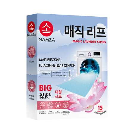 Салфетки для стирки NAMZA Универсальный 0.045 кг