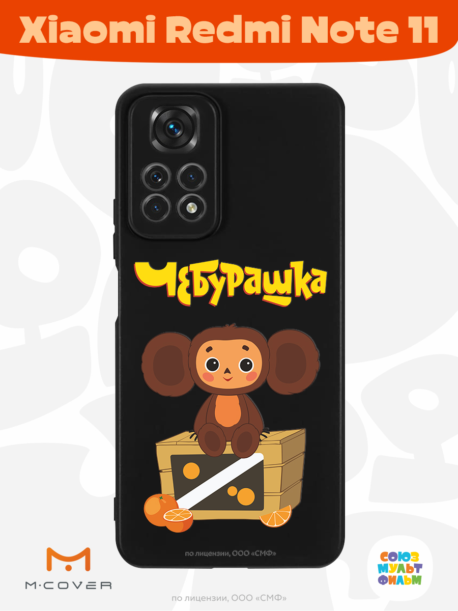 Силиконовый чехол Mcover для смартфона Xiaomi Redmi Note 11 Союзмультфильм Тропический гость - фото 2