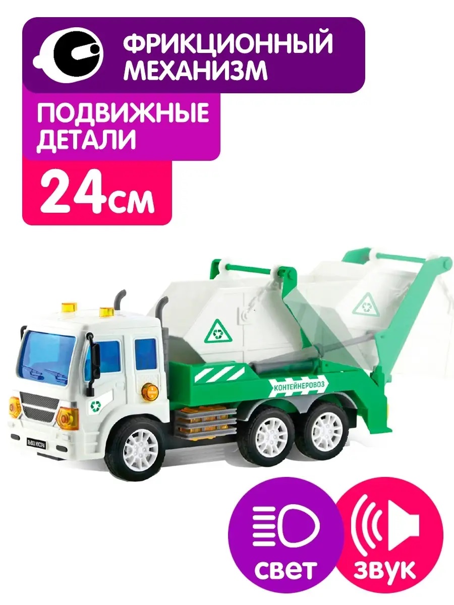 Изображение товара Фрикционный грузовик Handers Уборочная техника 1:18 с эффектами