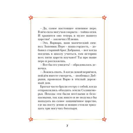 Книга Комсомольская правда Царевны. Варя и земли Феникса твердый переплет