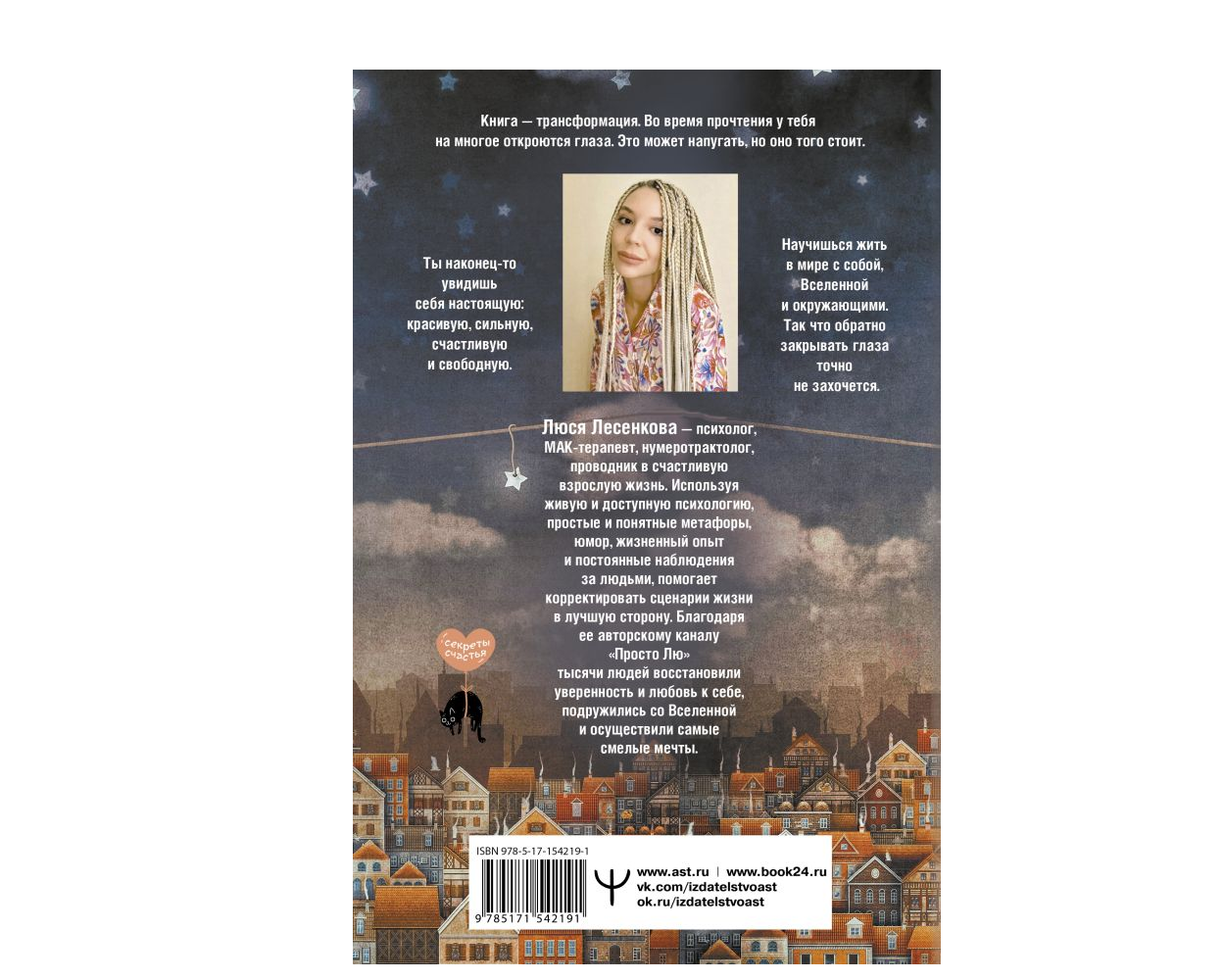 Книга АСТ На одной волне со Вселенной. Живая психология и немножечко чудес. - фото 2