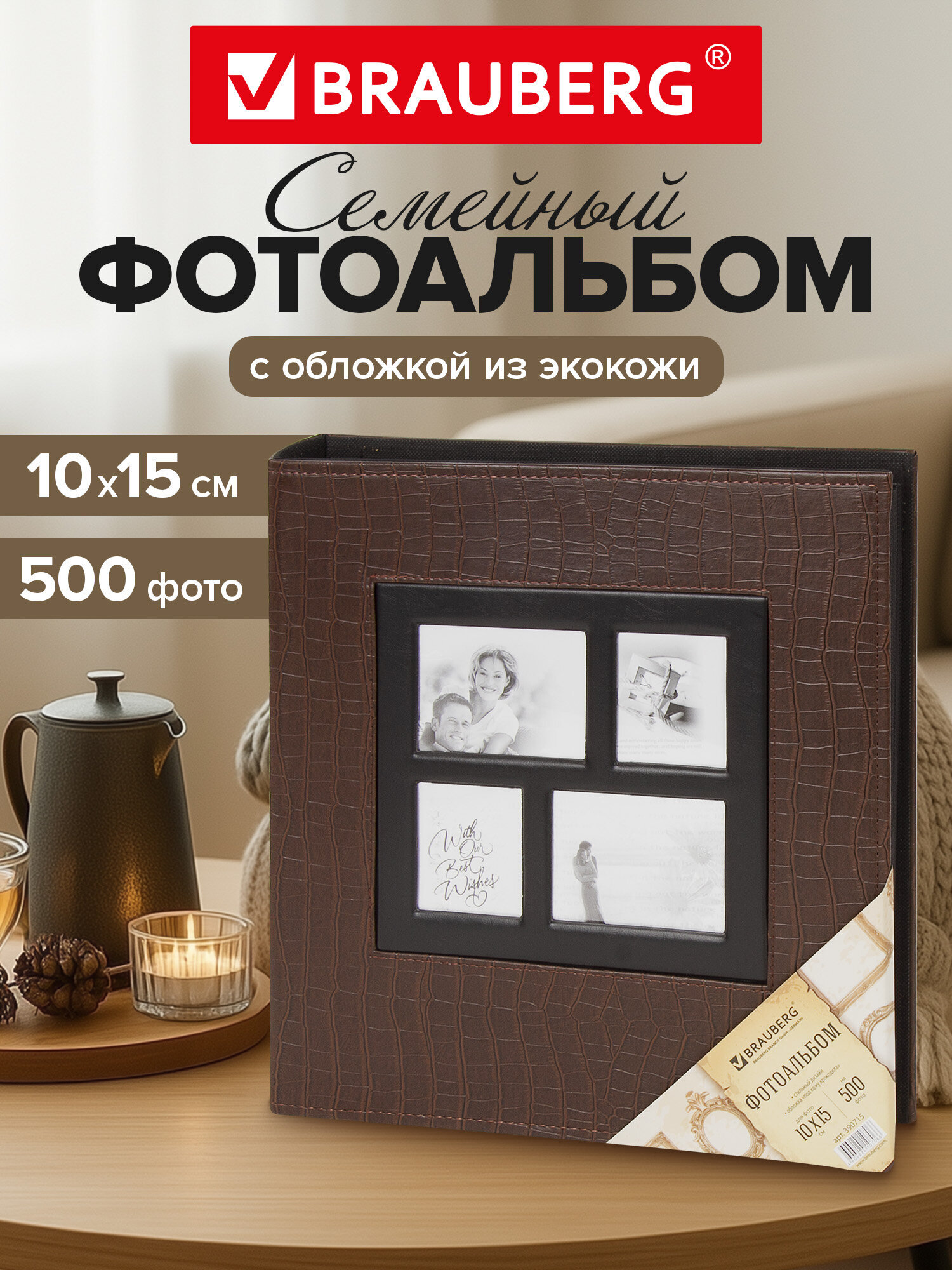 Фотоальбом Brauberg на 500 фото 10x15 семейный свадебный детский - фото 1