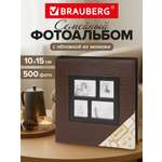 Фотоальбом Brauberg на 500 фото 10x15 семейный свадебный детский