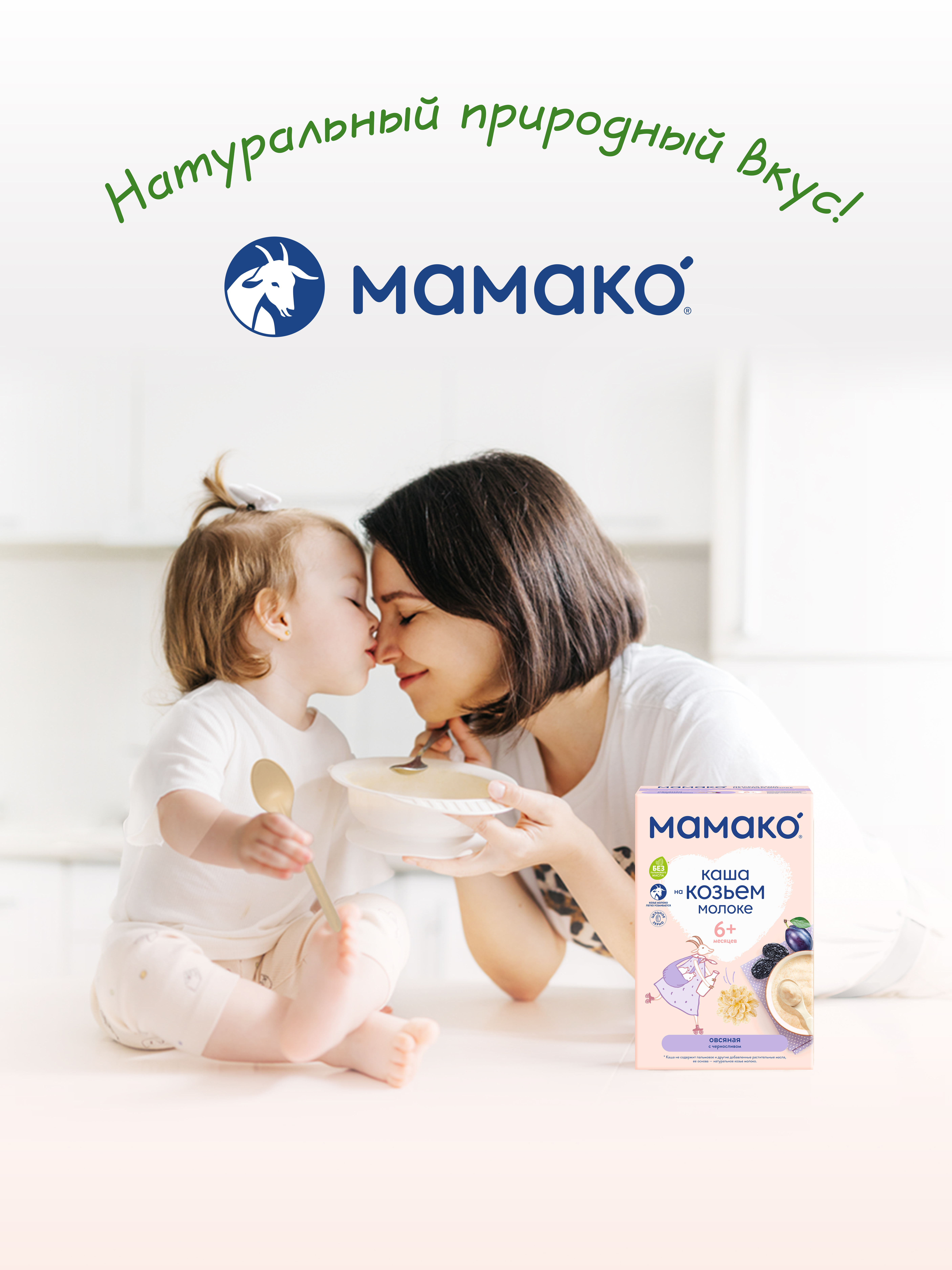 Каша Мамако на козьем молоке овсяная с черносливом 200г с 6месяцев - фото 9