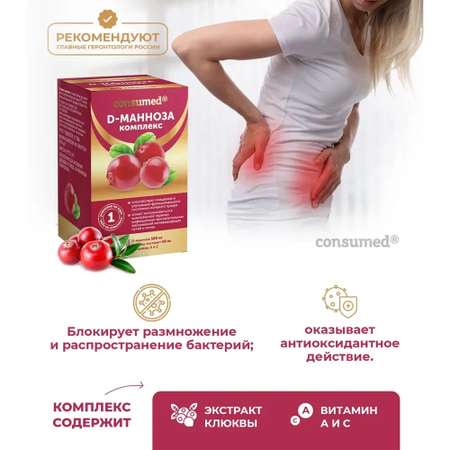 Биологически активная добавка Consumed D-манноза комплекс 60 таблеток для мочевыводящих путей