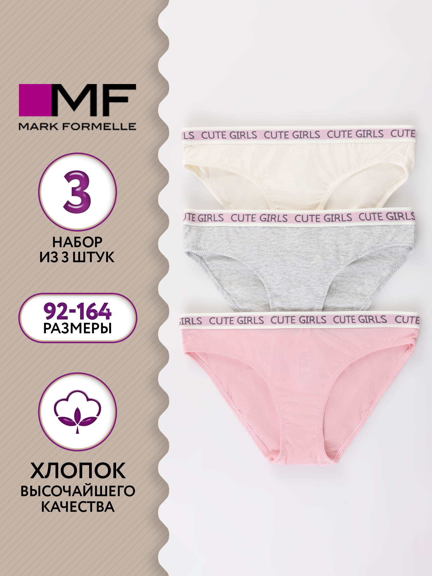 Трусы 3 шт Mark Formelle (Марк Формэль) 417754-3/серый меланж 4306-А-1 - фото 2