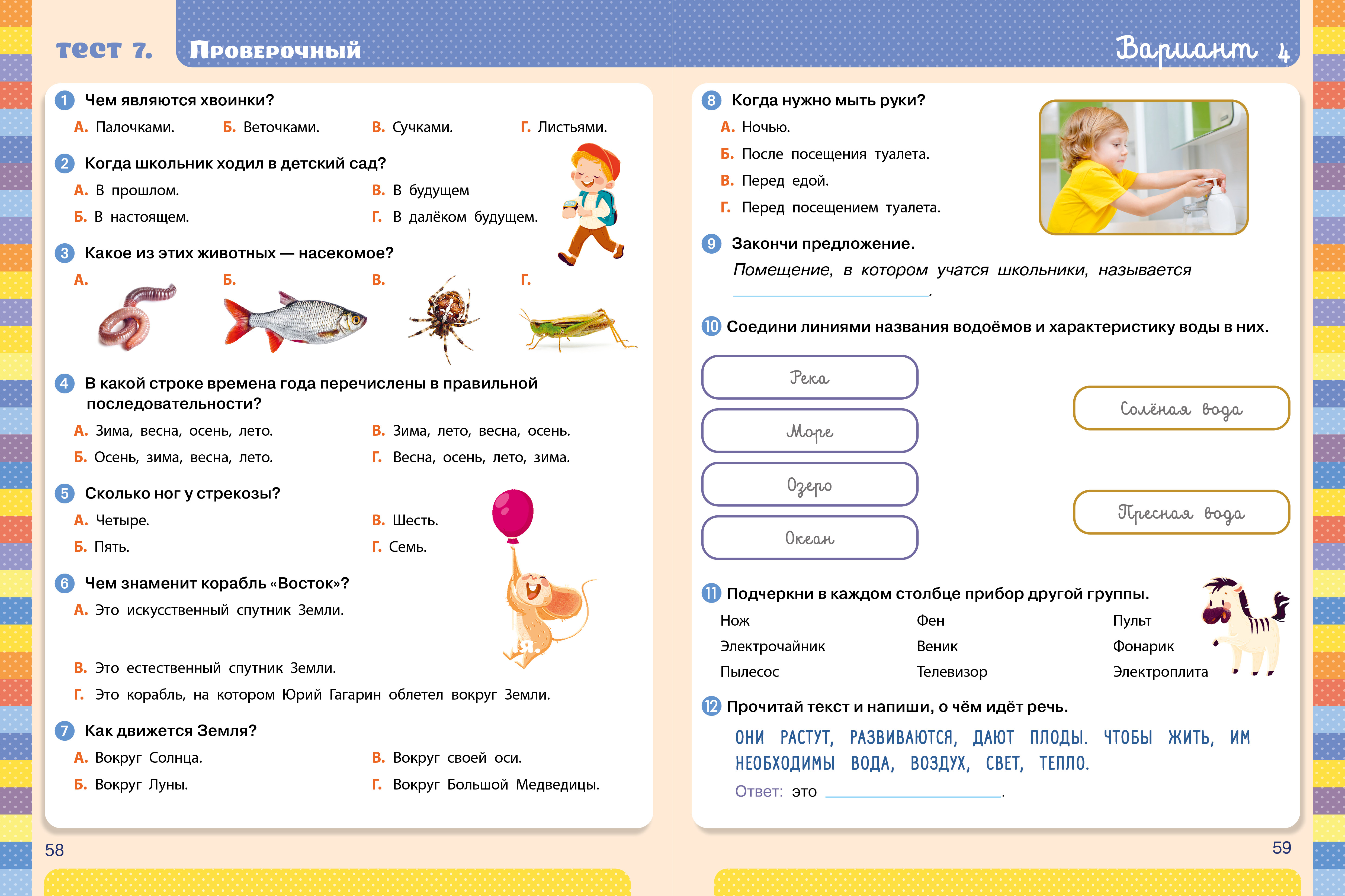Книга Clever Начальная школа. Тесты. Окружающий мир. 1-2 классы - фото 3