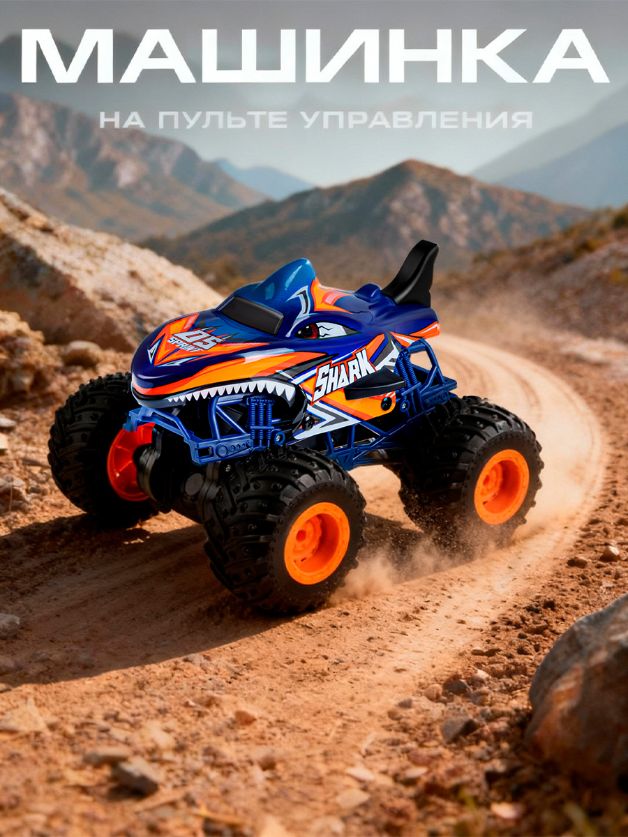 Монстр-трак РУ AUTODRIVE 1:16 - фото 1