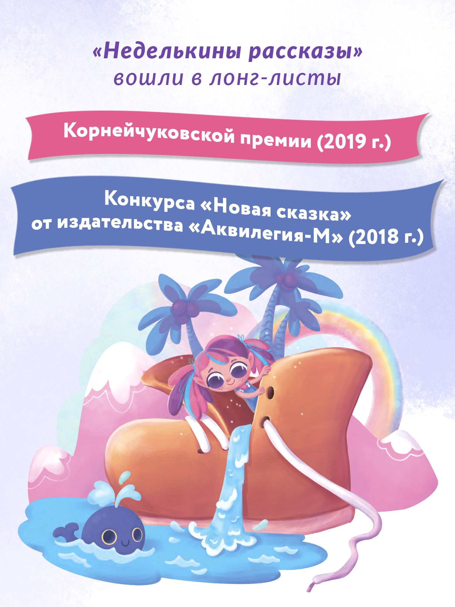 Книга Феникс Премьер Неделькины рассказы. Волшебная сказка - фото 6