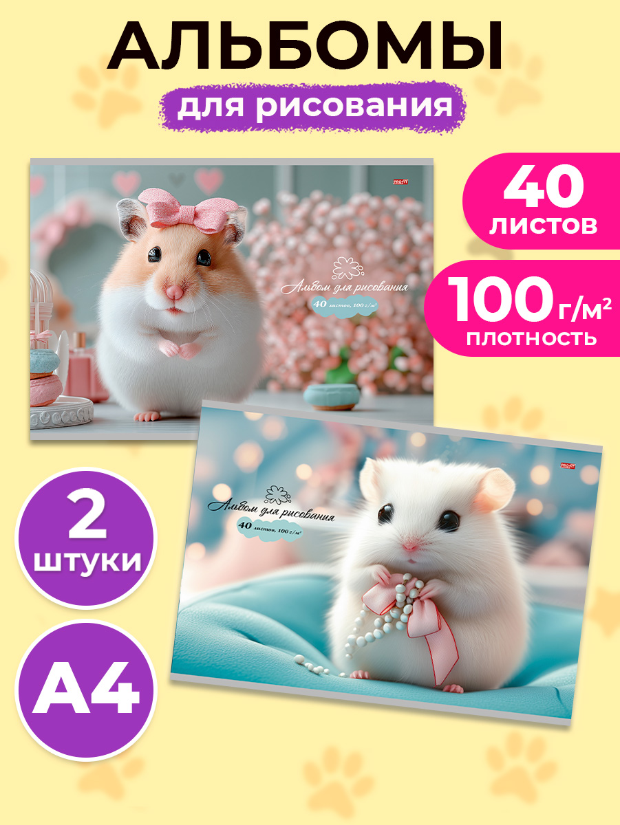 Альбом Profit Милые пушистики А4 40 лист. 2 шт. - фото 1