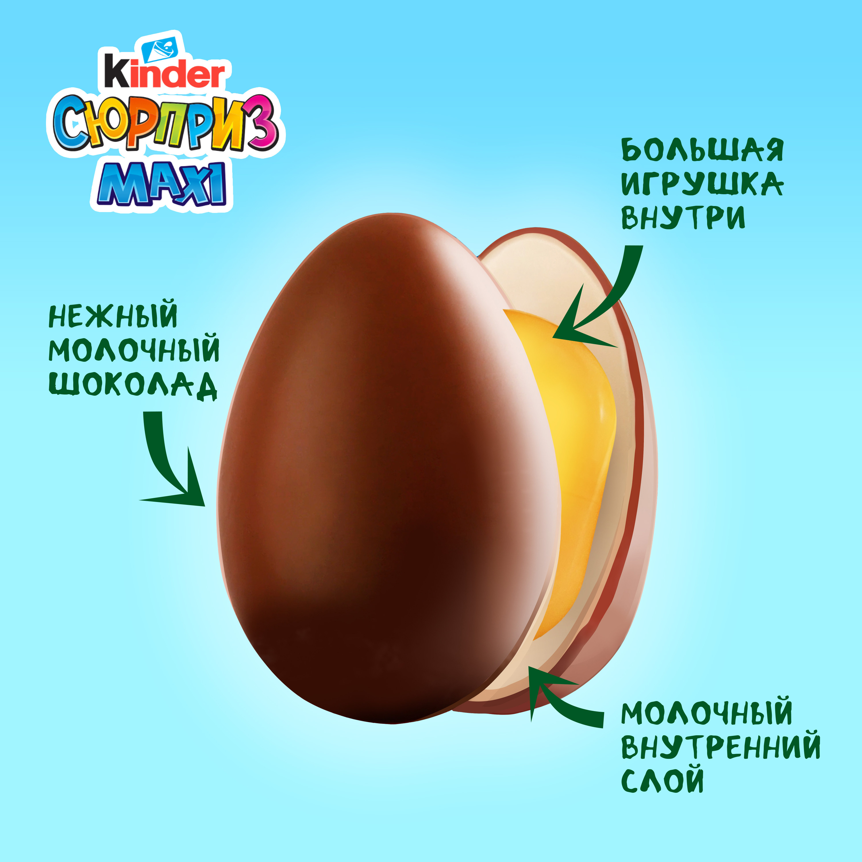 Яйцо шоколадное Kinder Макси с игрушкой 100г - фото 5