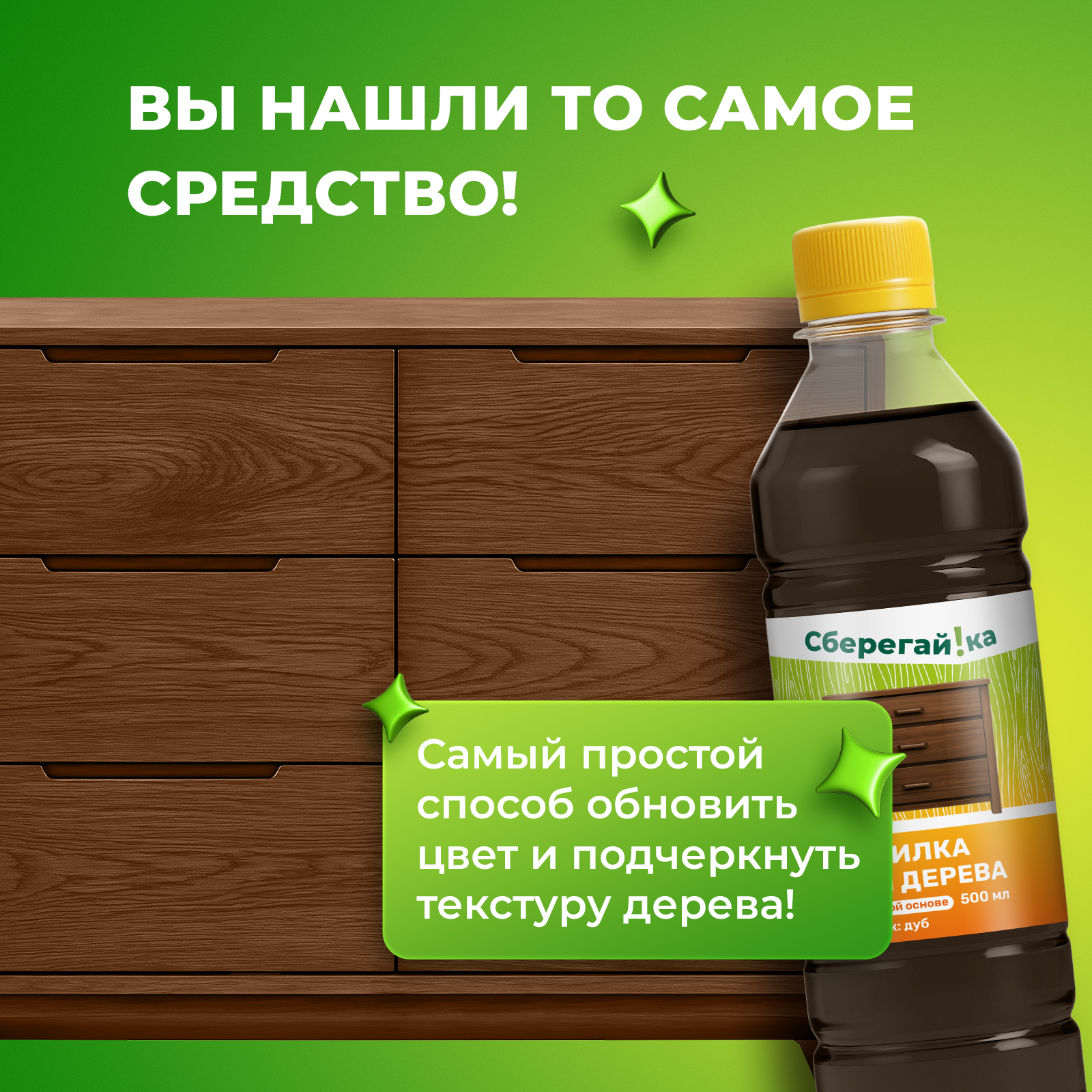 Морилка Сберегайка водная для дерева без запаха дуб 500 мл - фото 3