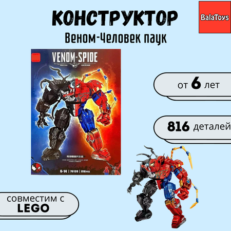 Конструктор BalaToys Веном Человек паук блочный