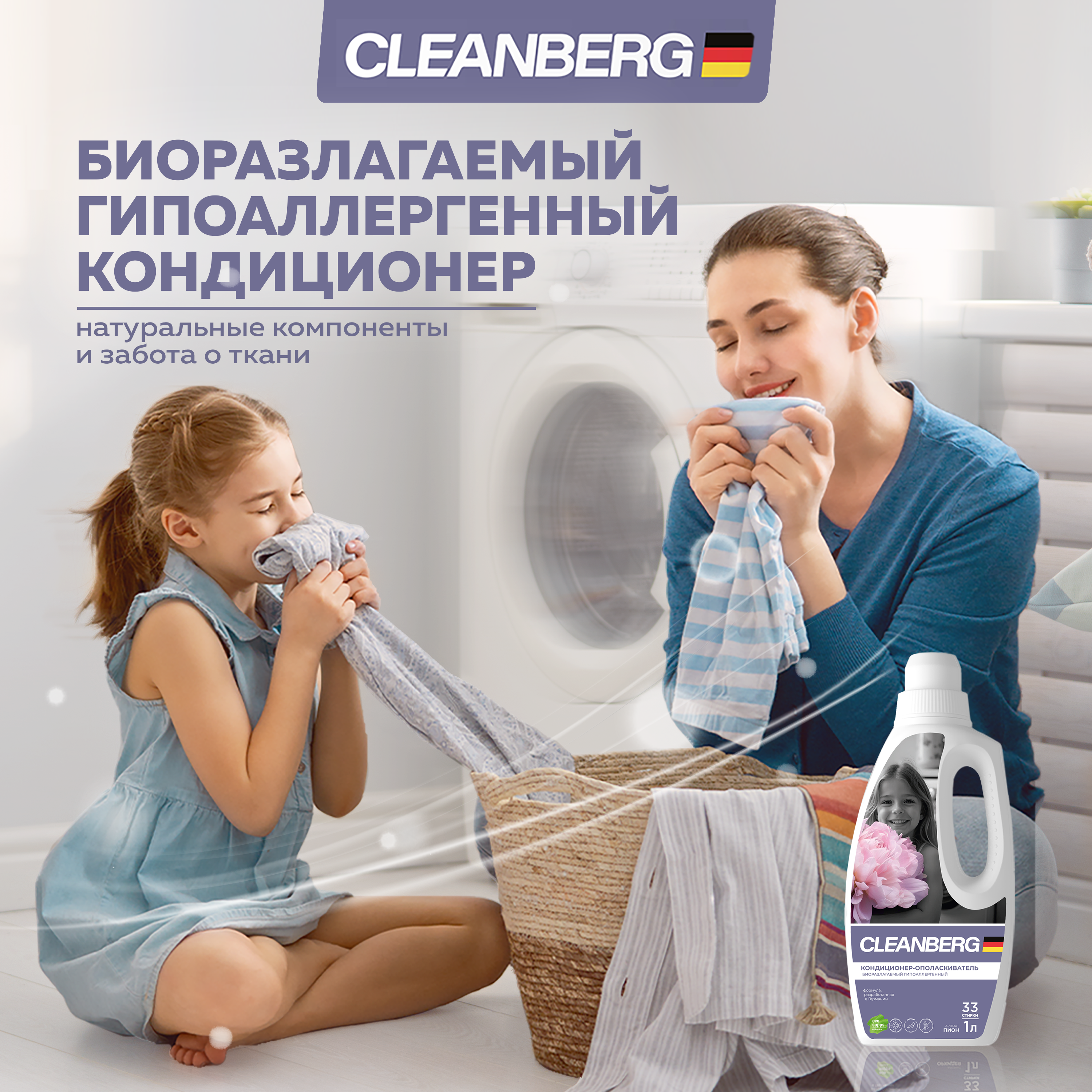 Кондиционер Cleanberg для белья аромат Пион 1л - фото 9
