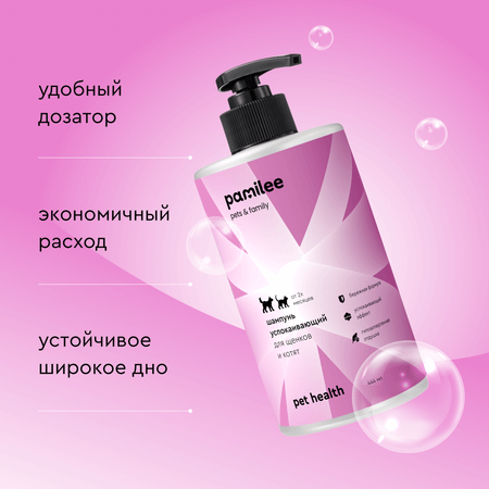 Шампунь Pamilee успокаивающий для щенков и котят