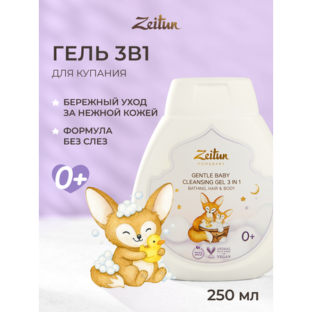 Гель Zeitun 250 мл