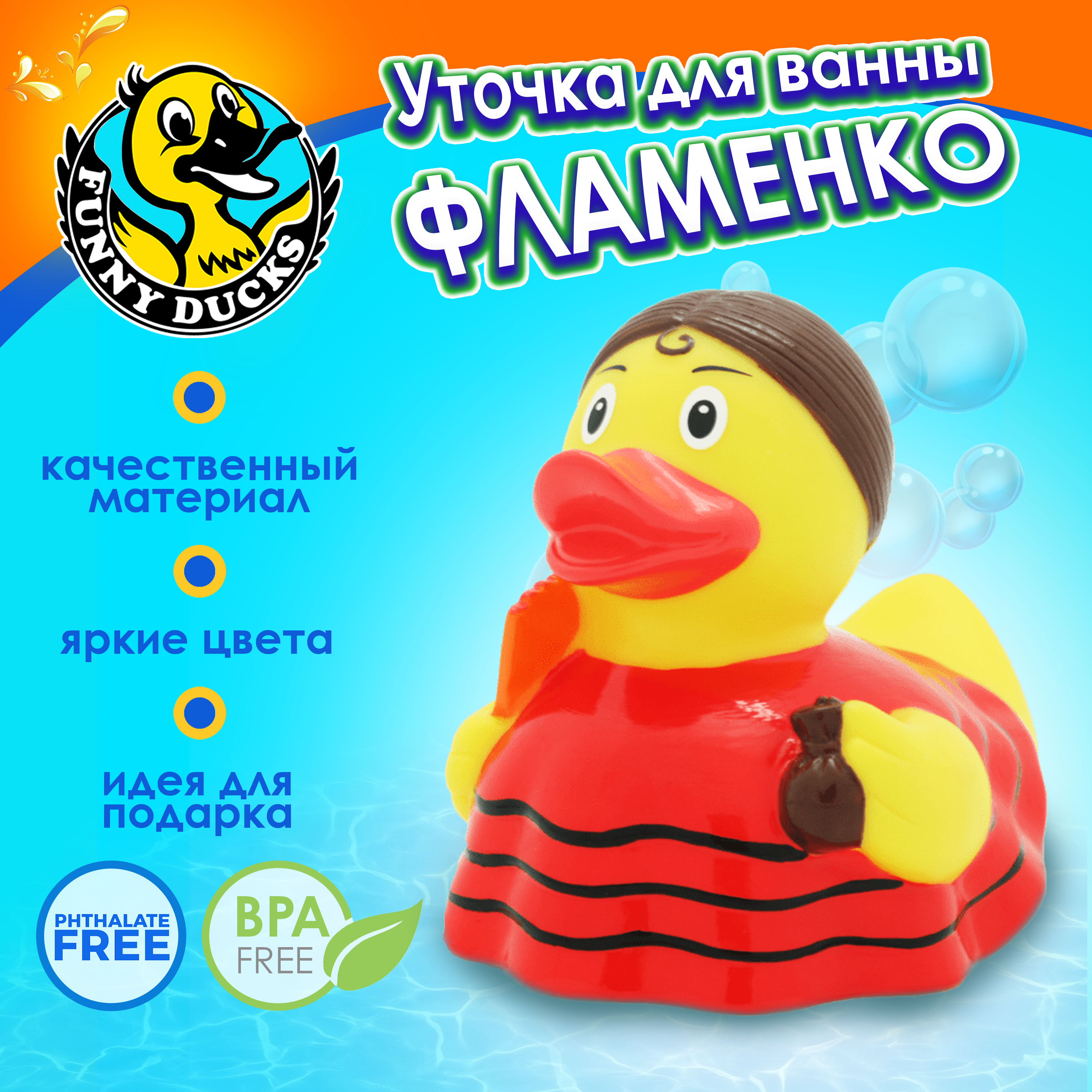 Игрушка Funny ducks Фламенко Уточка - фото 1