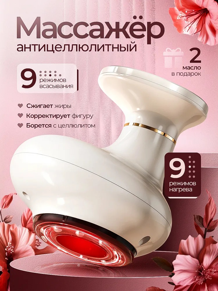Вакуумный массажер антицеллюлитный CASTLELADY с lpg эффектом, лимфодренажный аппарат для похудения - фото 1