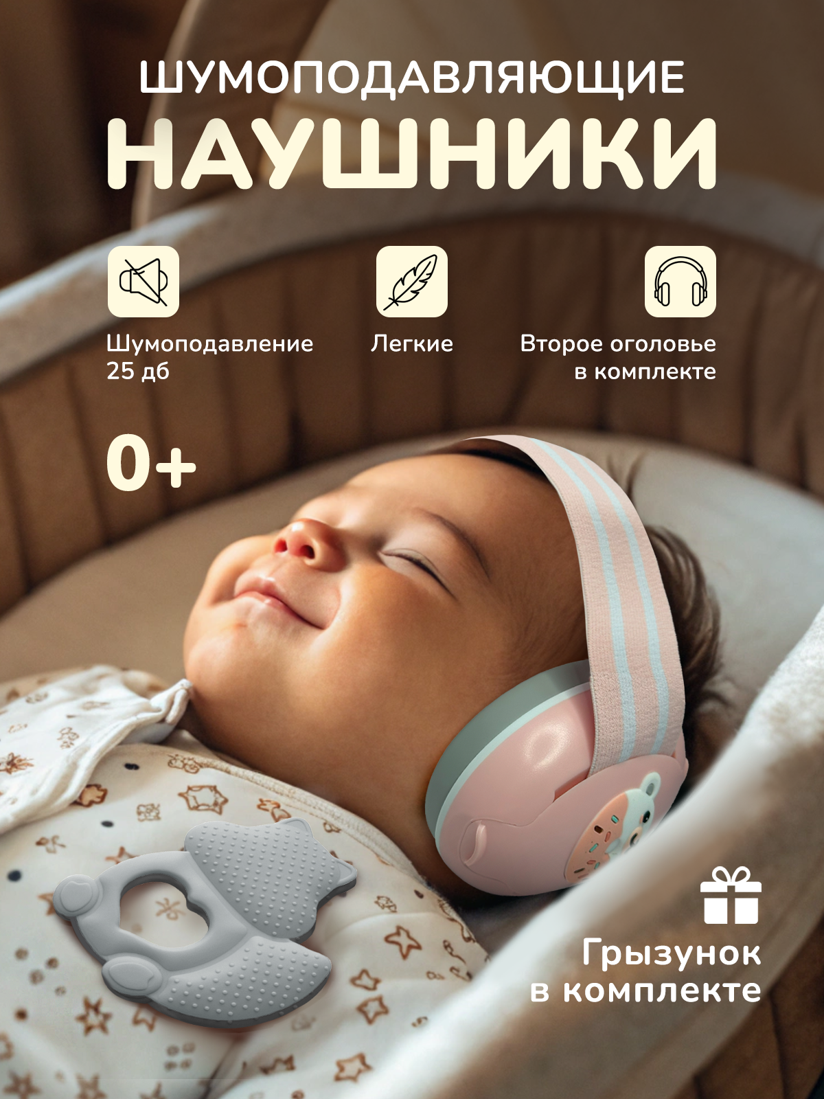 Наушники накладные Хевель Шумоподавляющие - фото 1