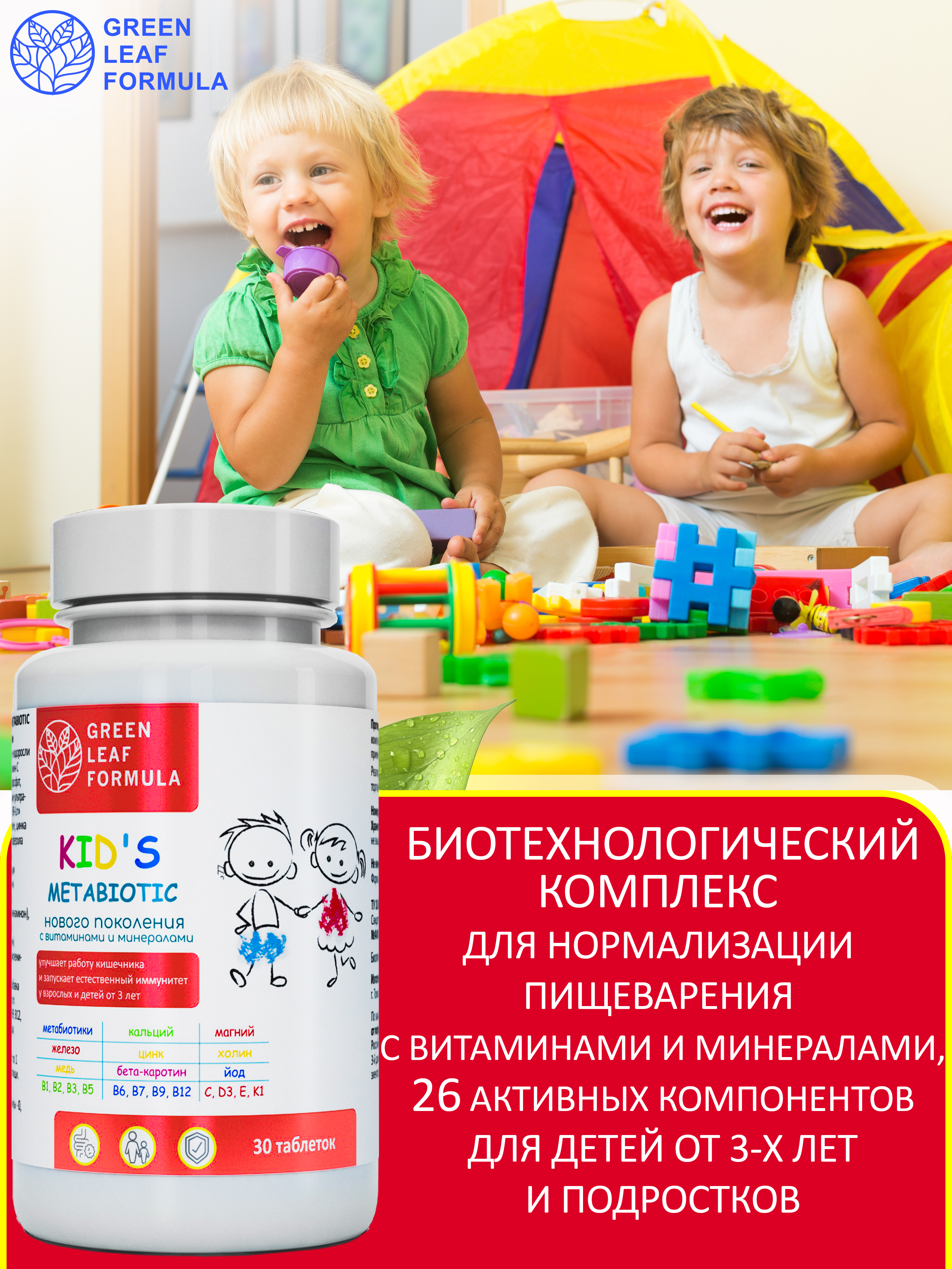 Метабиотик для детей Green Leaf Formula для кишечника с витаминным комплексом 30 таблеток - фото 5