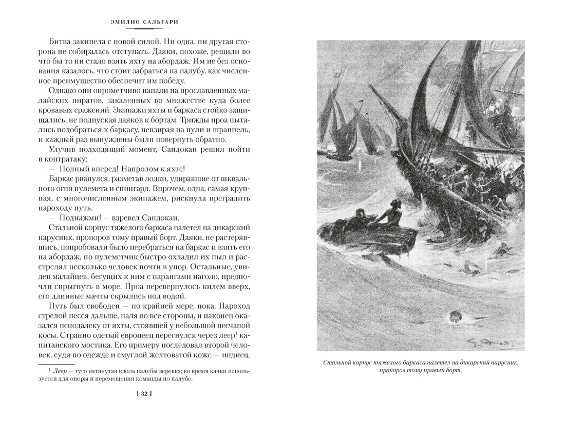 Книга АЗБУКА Возмездие Сандокана Возвращение Момпрачема - фото 14