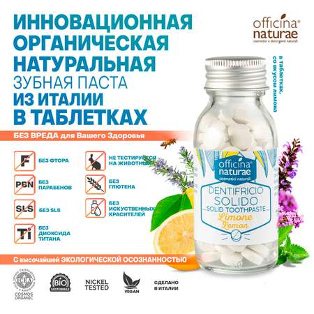 Зубная паста Officina Naturae без фтора