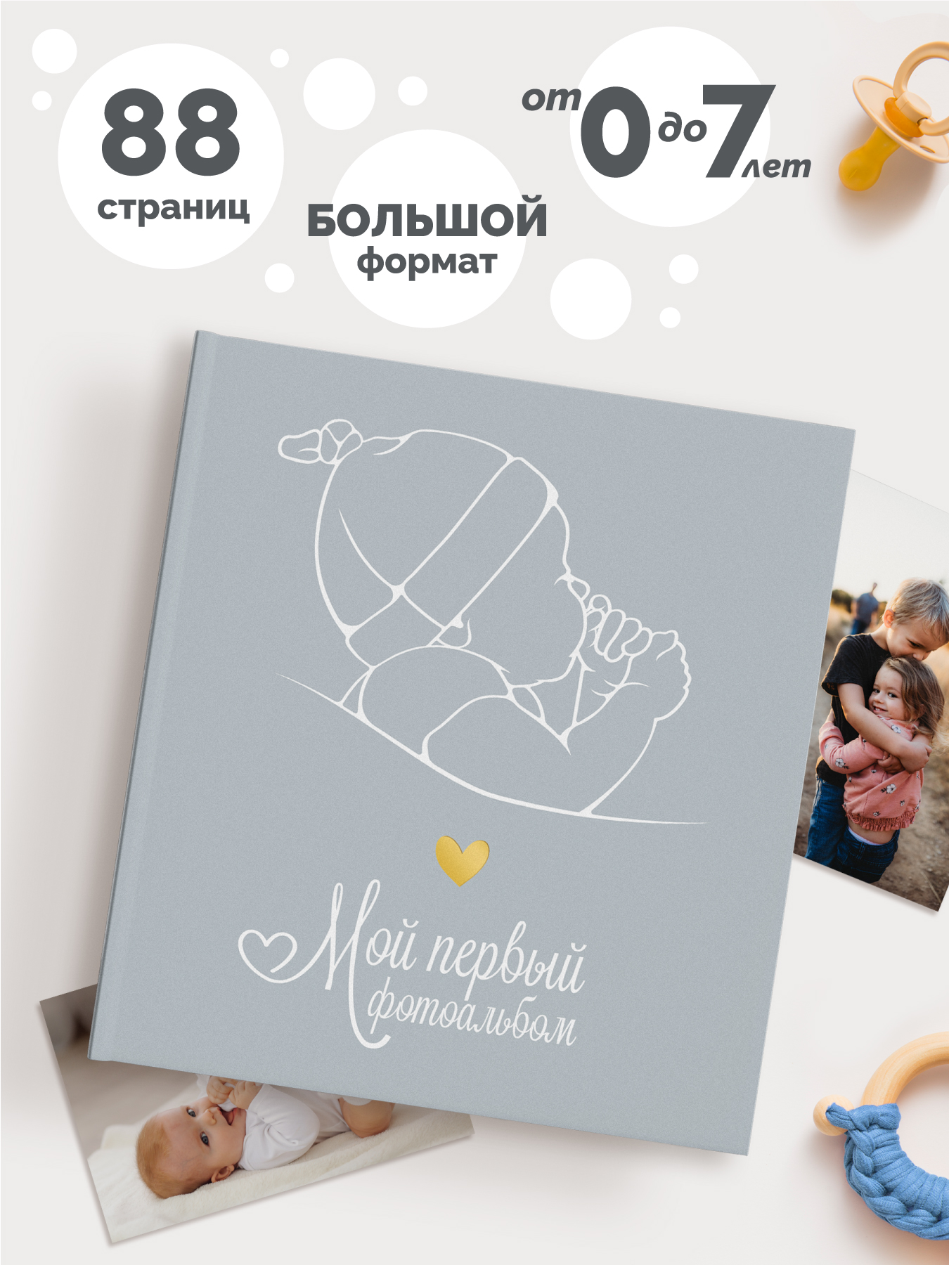 Детский фотоальбом от 0 до 7 Coverlis Минималистичный серый - фото 1