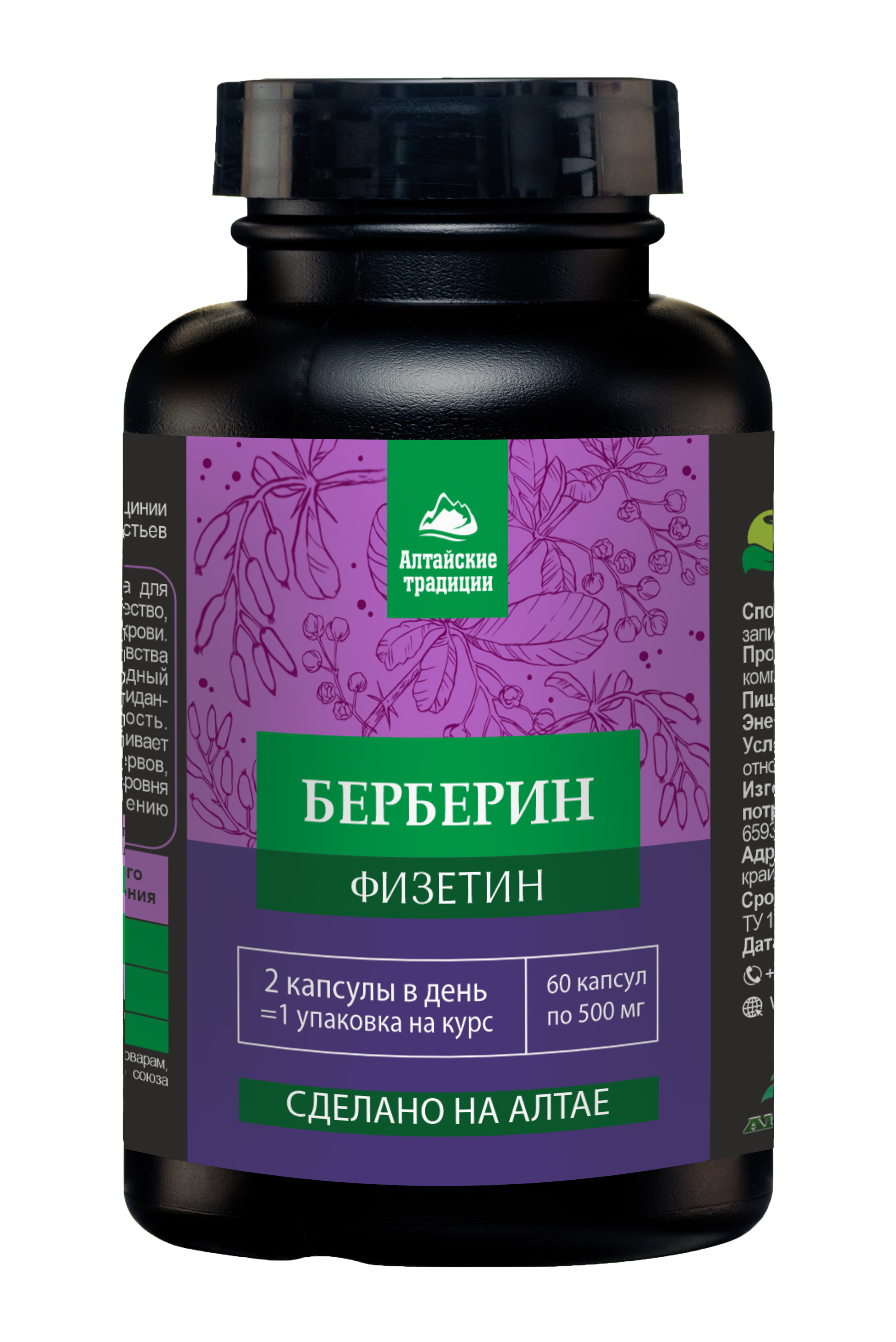 Концентрат Алтайские традиции Берберин для похудения - фото 1
