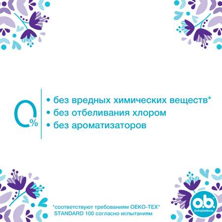 Тампоны гигиенические o.b. ExtraDefence Super 16шт