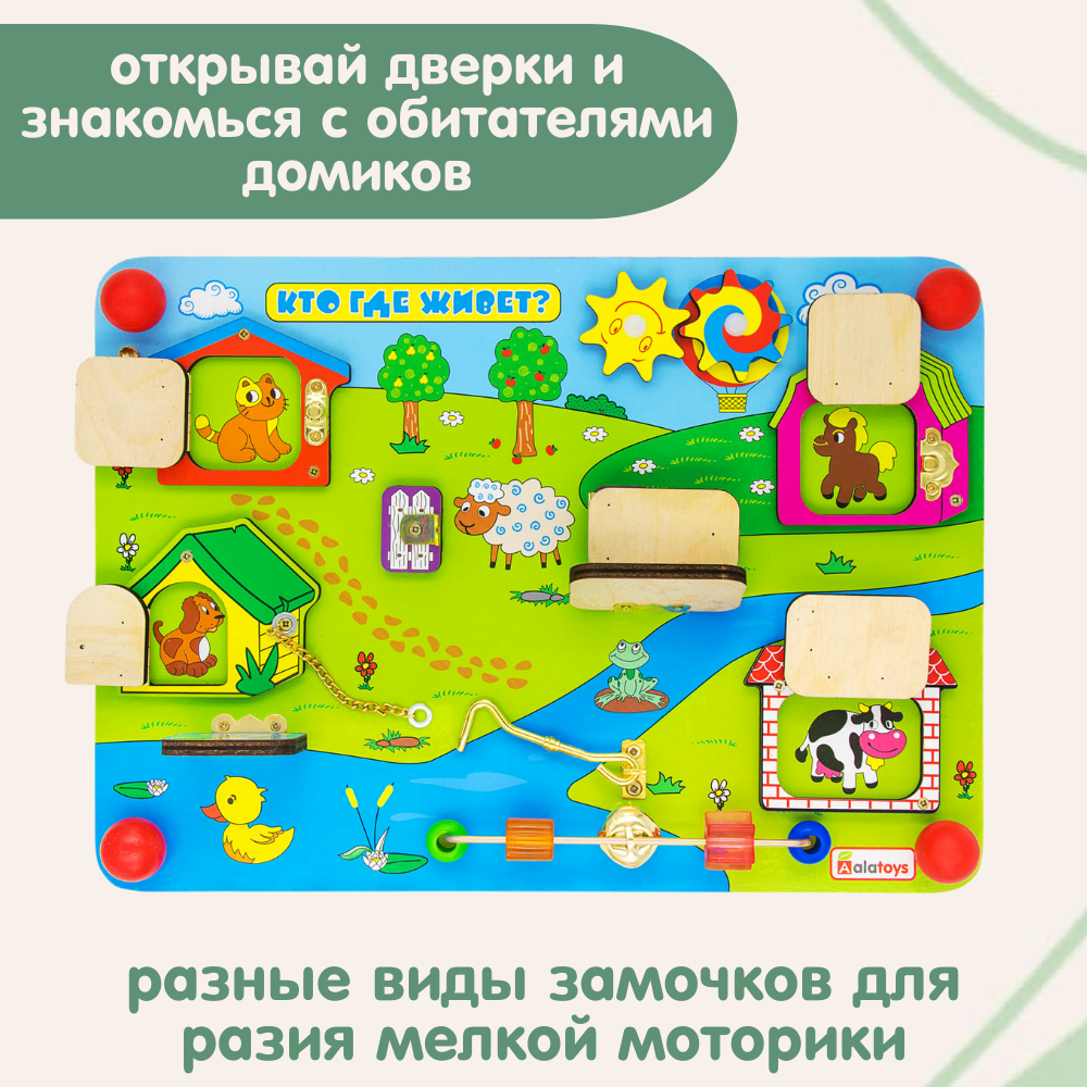 Игрушка Alatoys бизиборд Кто где живет в ассортименте - фото 2