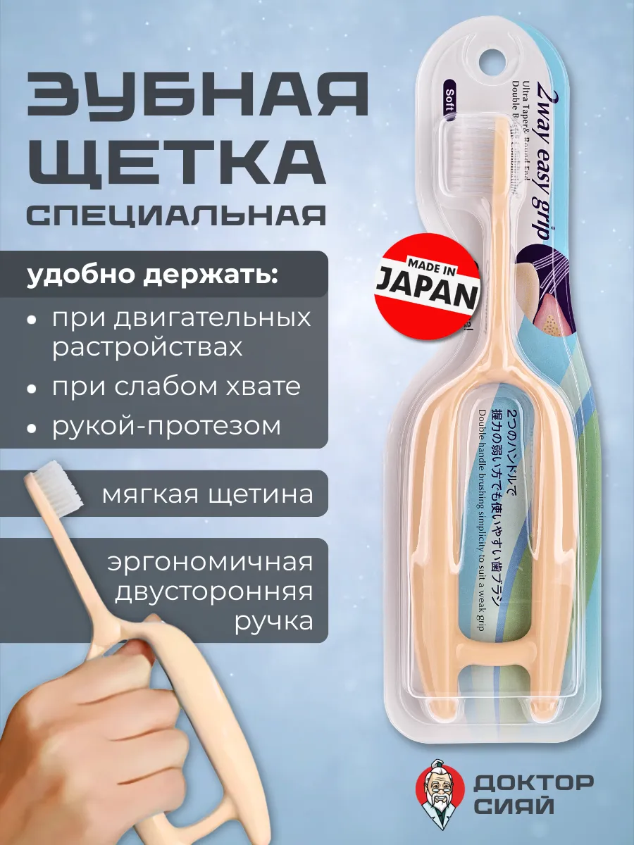 Изображение товара Зубная щётка Доктор Сияй классическая двойная ручка мягкая для ухода за болезнями