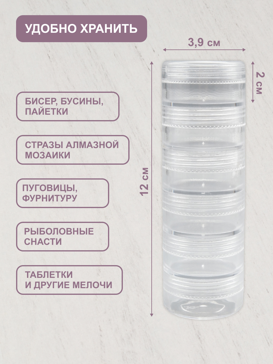 Контейнер Hobby Pro Для бисера 6 секций - фото 2