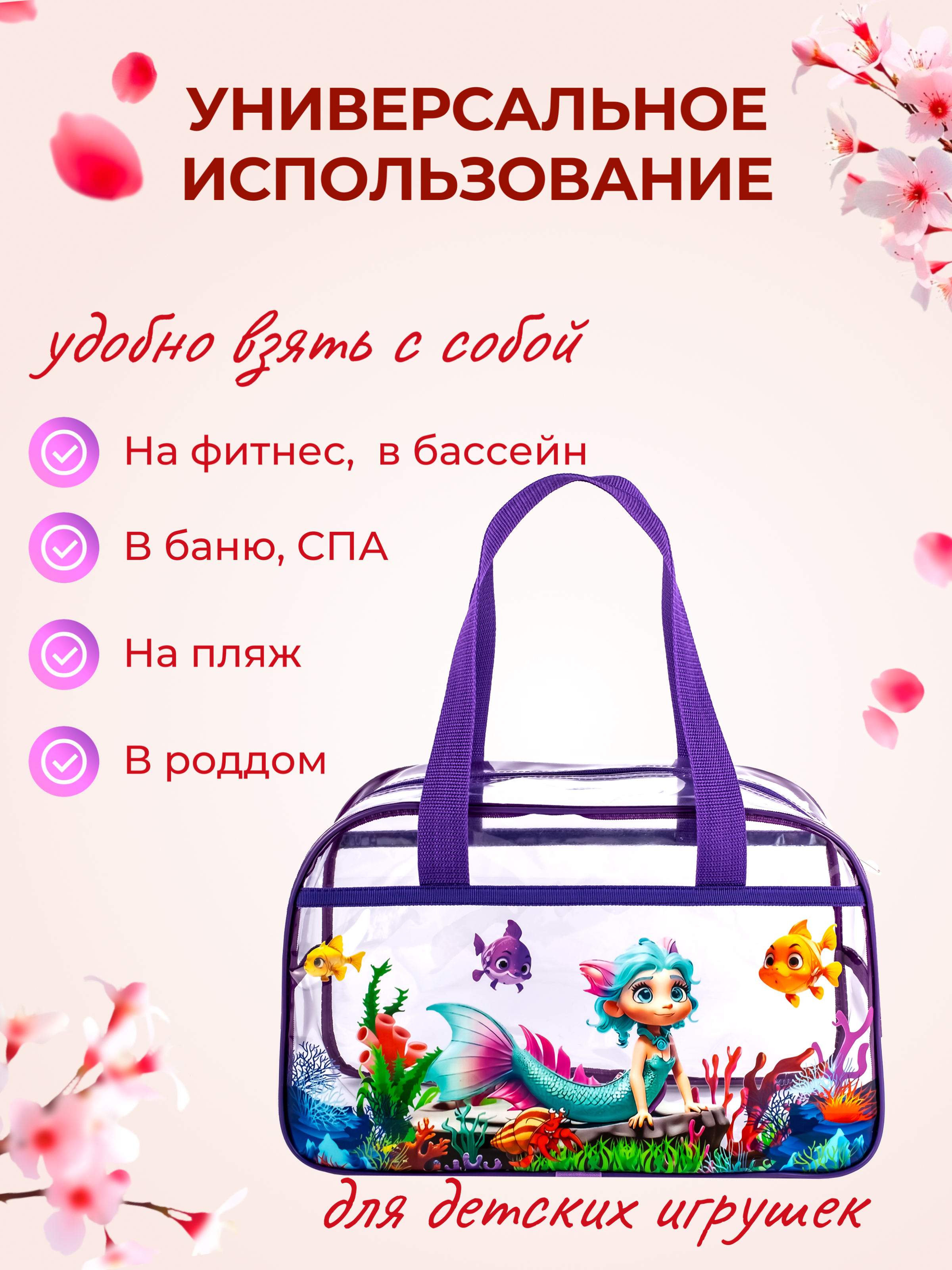 Сумка прозрачная DARIKAGROUP для бассейна - фото 10