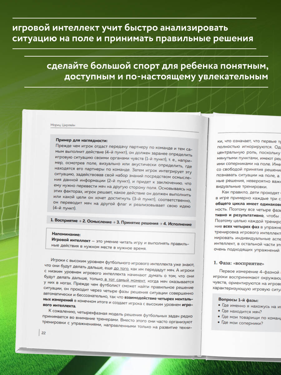 Книга БОМБОРА Как вырастить умного и креативного футболиста - фото 2