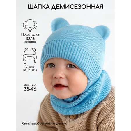 Шапка Amarobaby