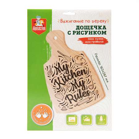 Доска-основа Десятое королевство Моя кухня мои правила