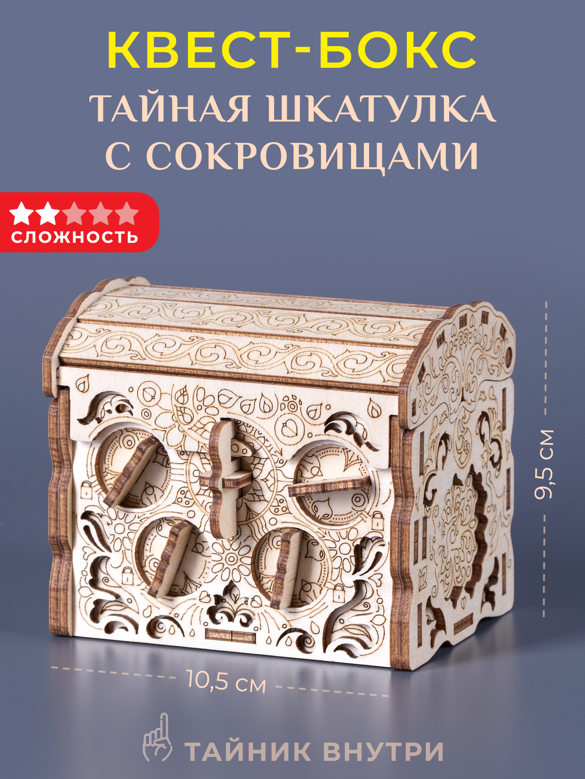 Настольная игра EscapeWelt Тайная шкатулка с сокровищами - фото 1