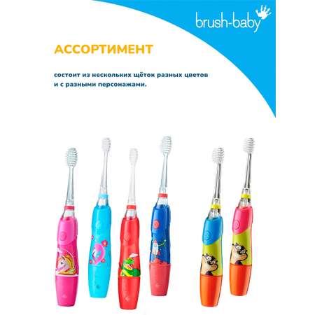 Насадка Brush-Baby от 3 лет