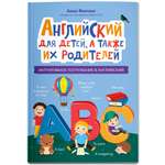 Книга Феникс Английский для детей а также их родителей интуитивное погружение в английский