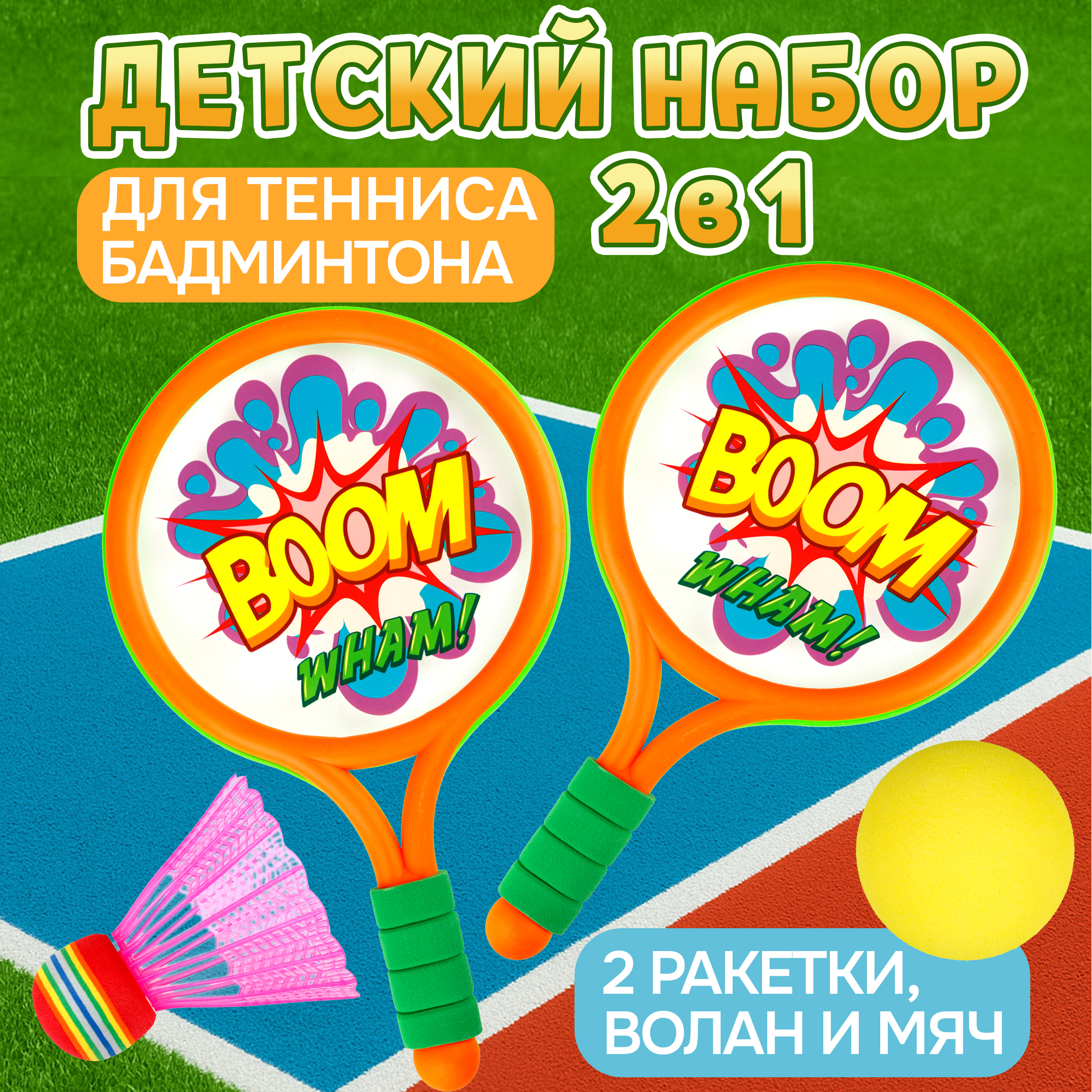 Ракетки 1TOY для настольного тенниса и бадминтона волан мячик - фото 1