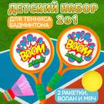 Ракетки 1TOY для настольного тенниса и бадминтона волан мячик