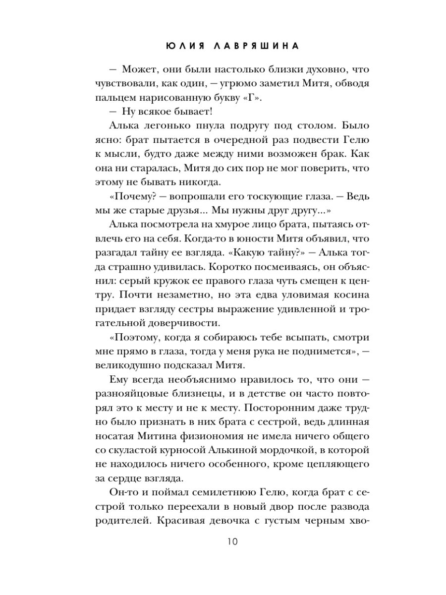 Книга Эксмо Весенняя вестница - фото 9