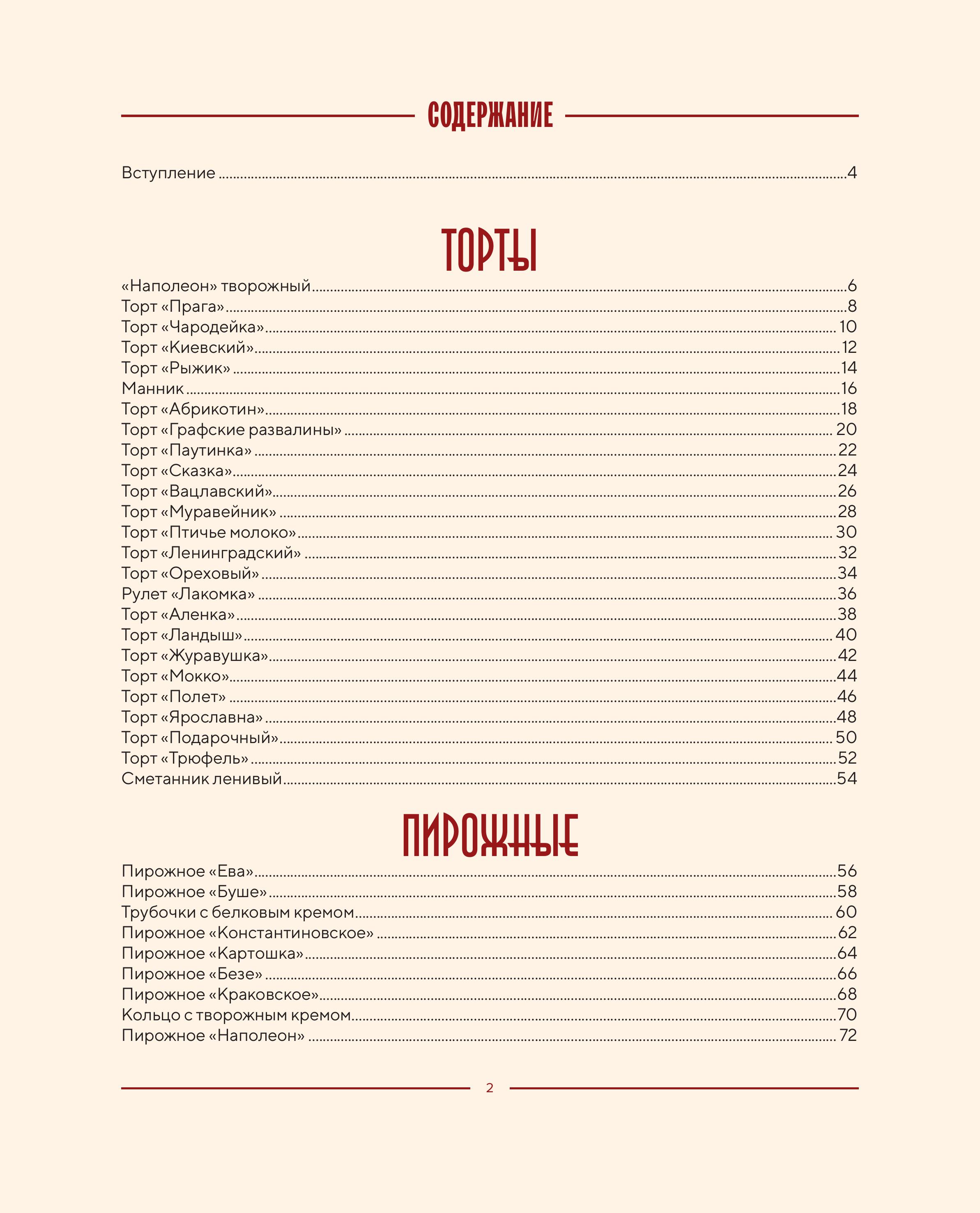 Книга Эксмо Советские торты и пирожные - фото 5